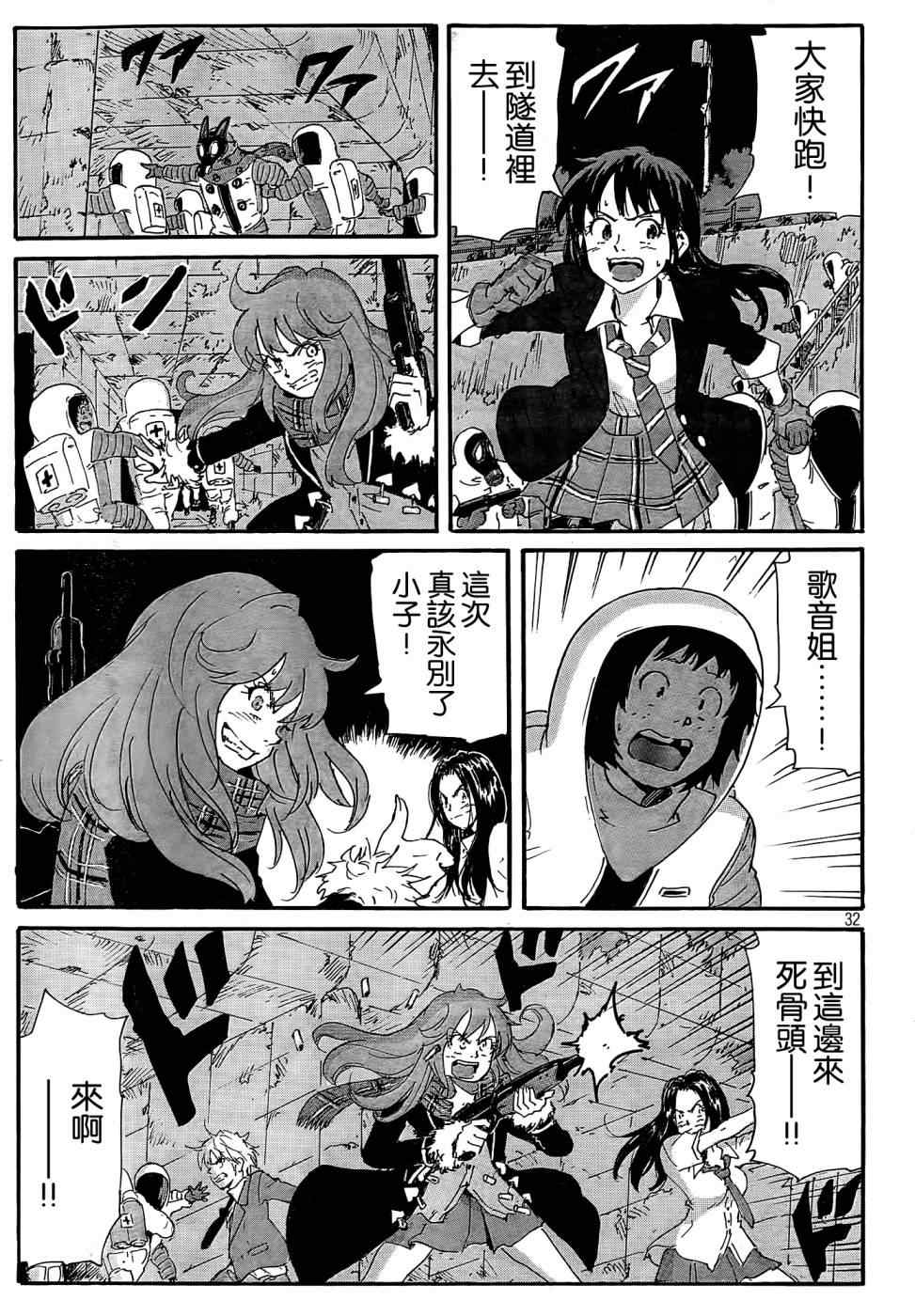 《核爆默示录》漫画 第四部 031集