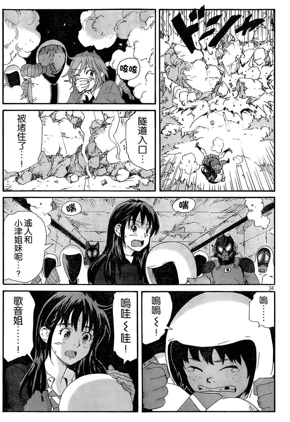 《核爆默示录》漫画 第四部 031集