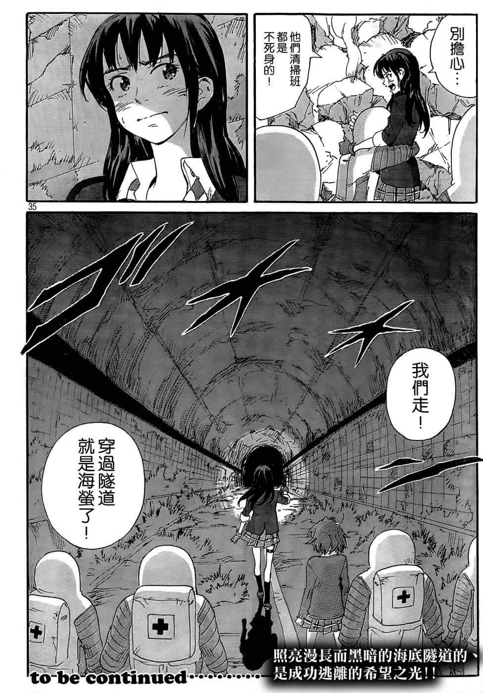 《核爆默示录》漫画 第四部 031集