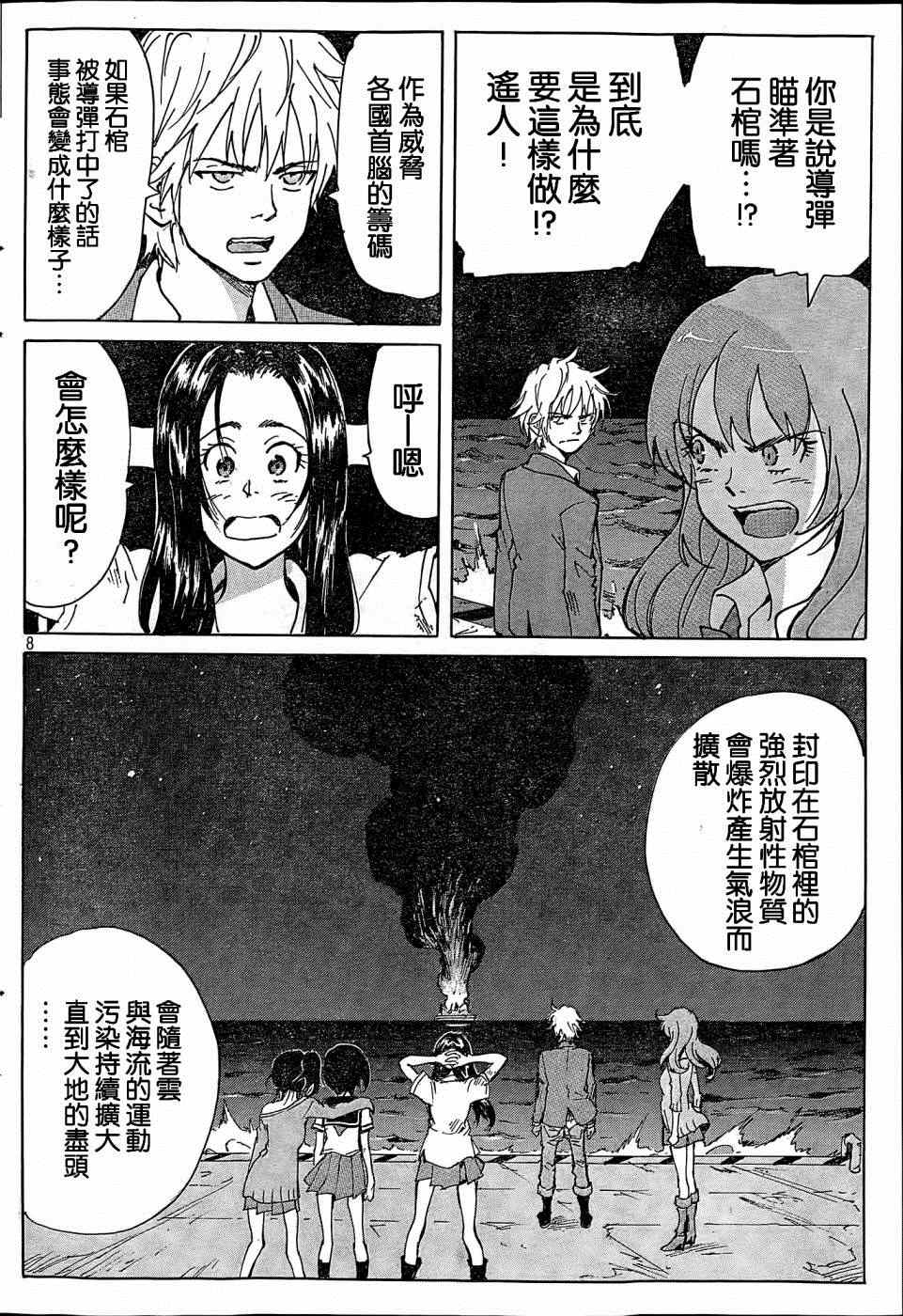 《核爆默示录》漫画 第四部 033集