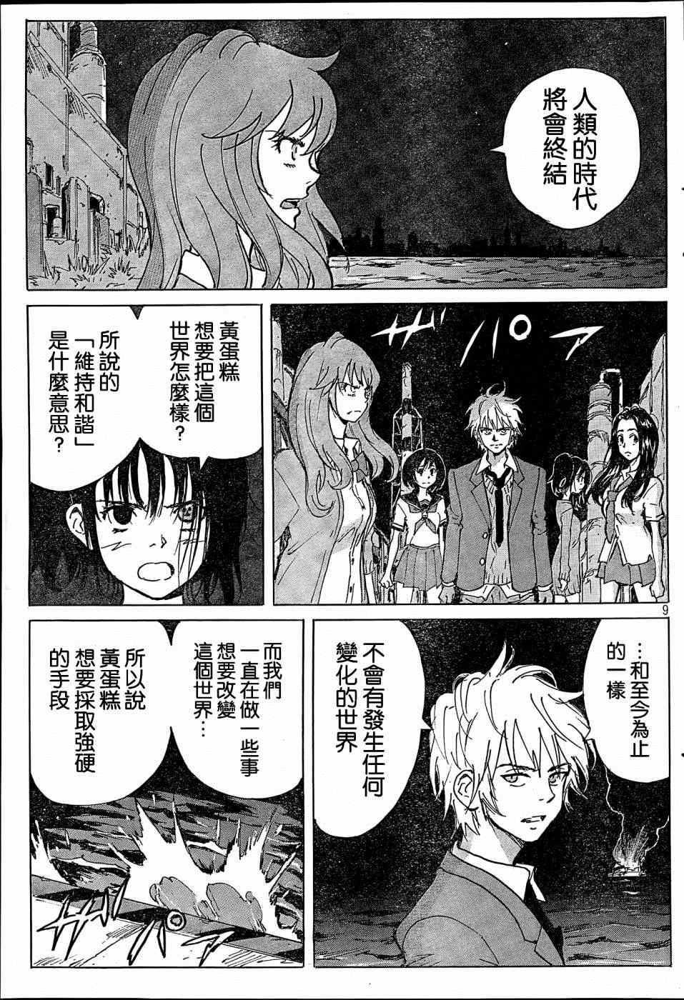 《核爆默示录》漫画 第四部 033集