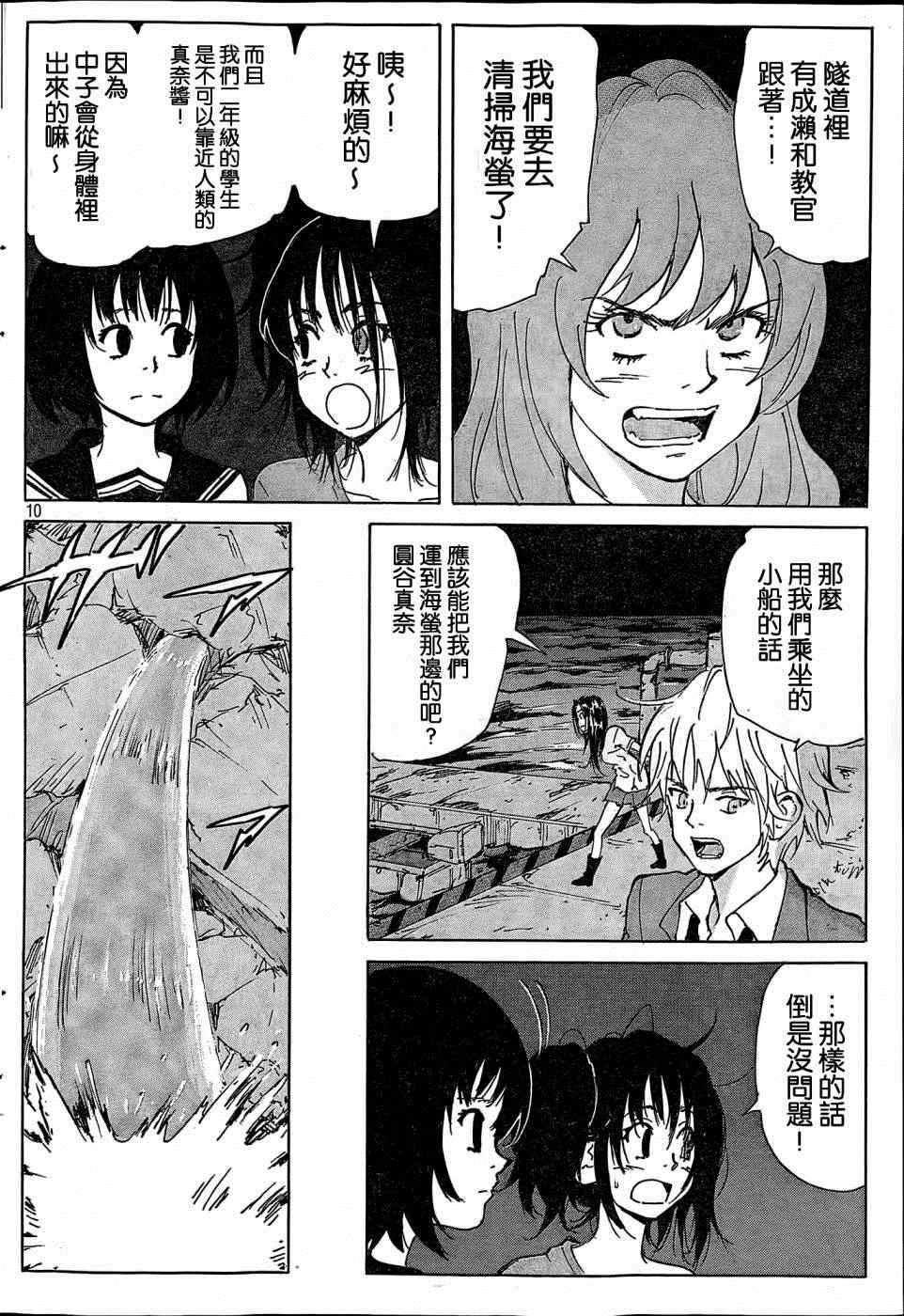 《核爆默示录》漫画 第四部 033集