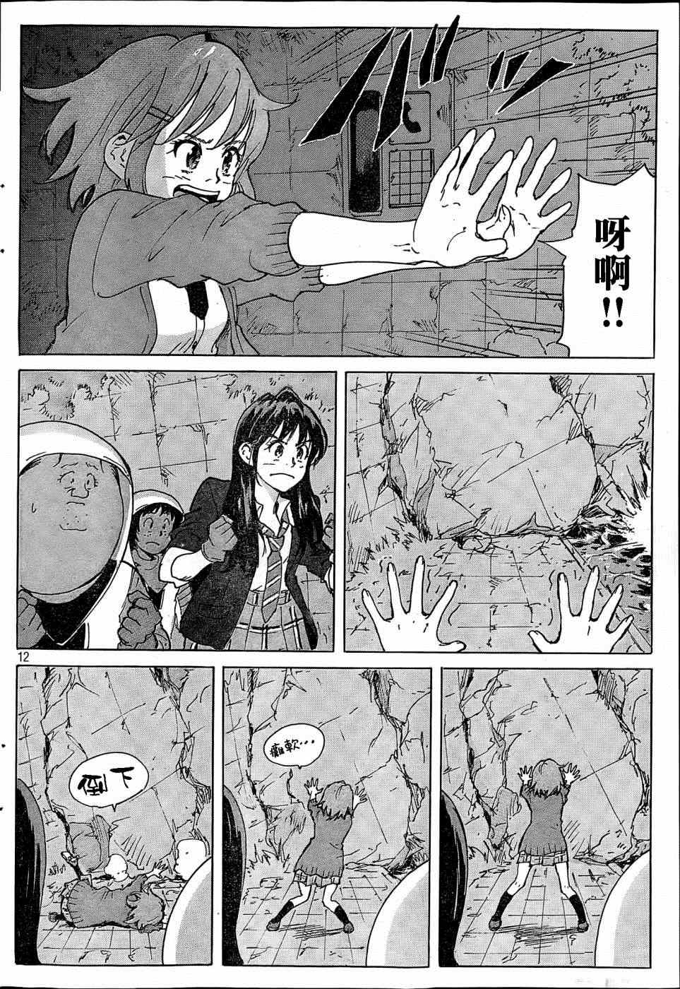 《核爆默示录》漫画 第四部 033集