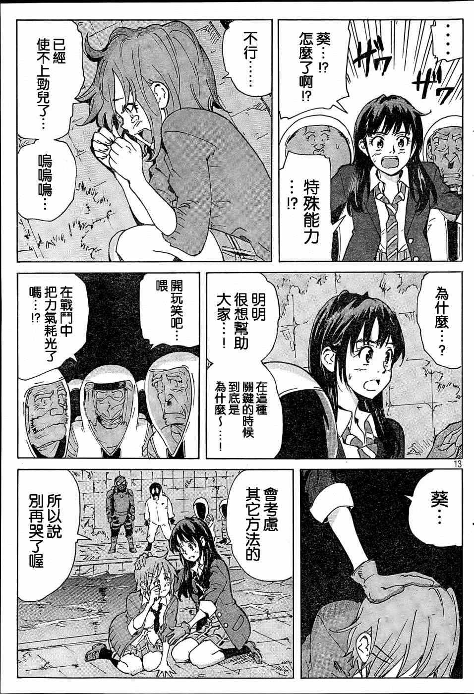 《核爆默示录》漫画 第四部 033集