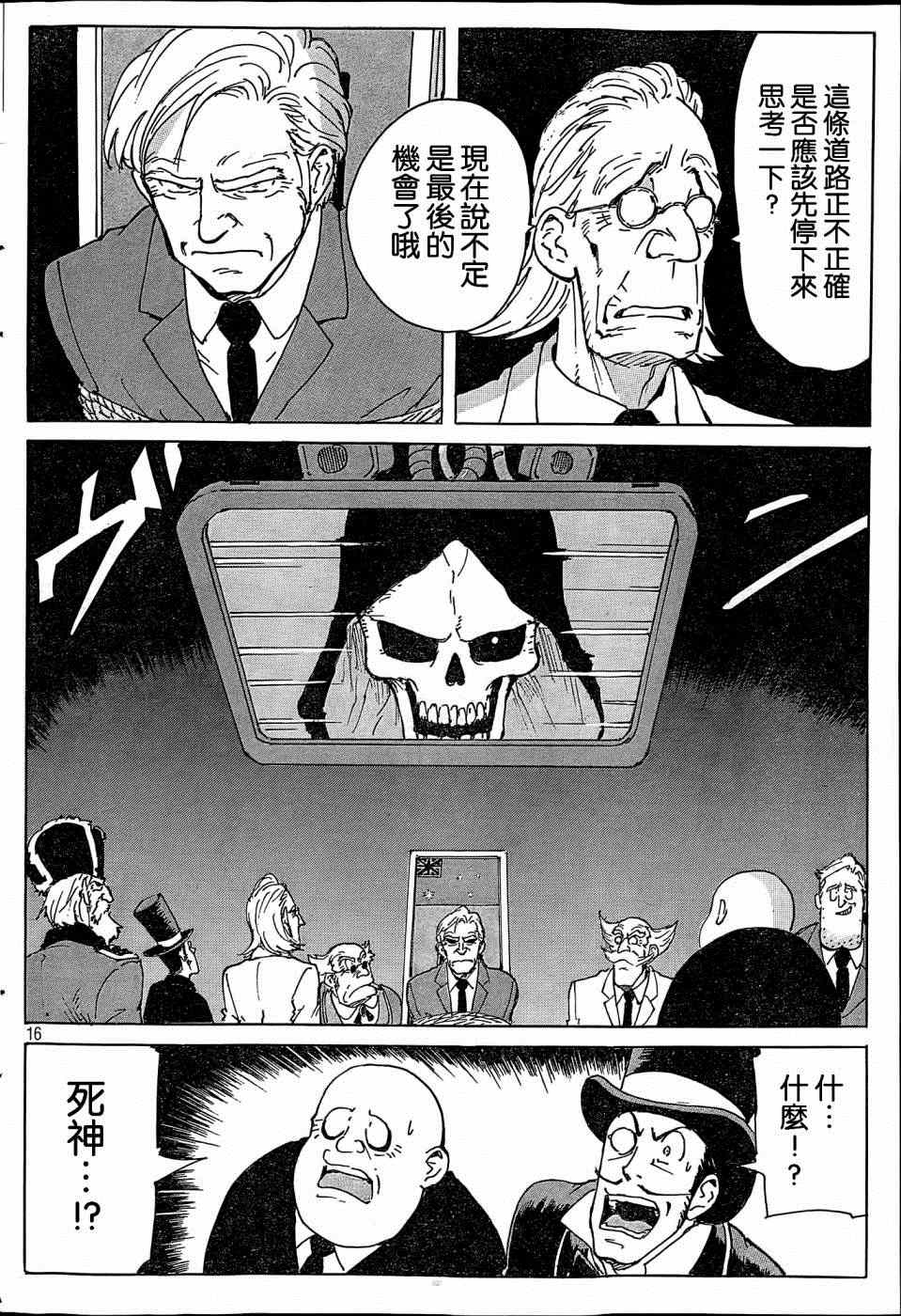 《核爆默示录》漫画 第四部 033集