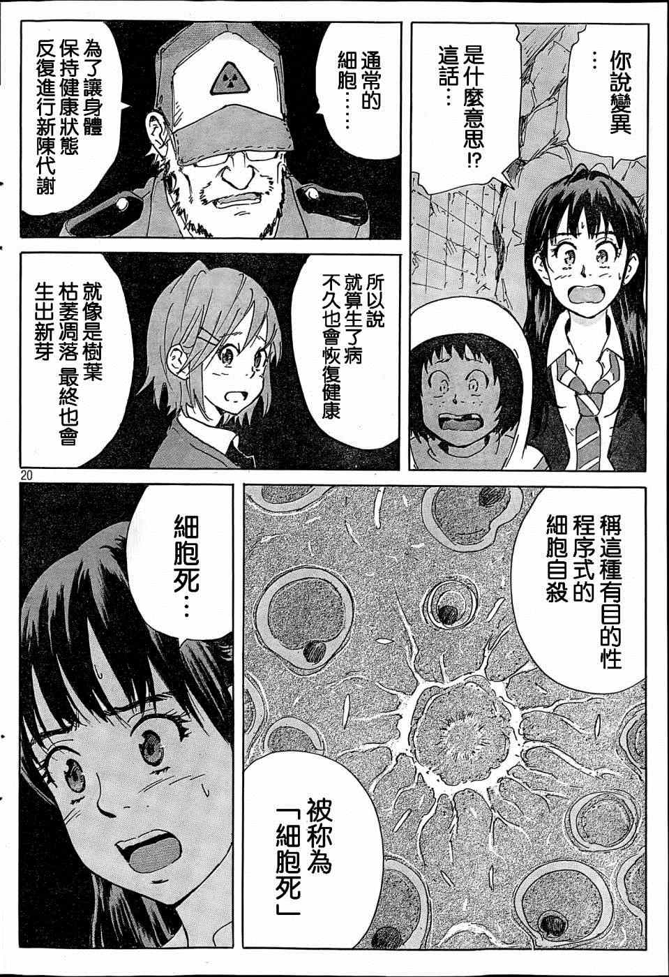 《核爆默示录》漫画 第四部 033集