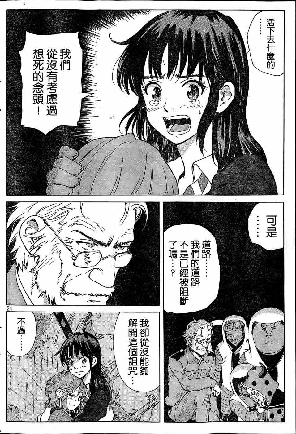 《核爆默示录》漫画 第四部 033集