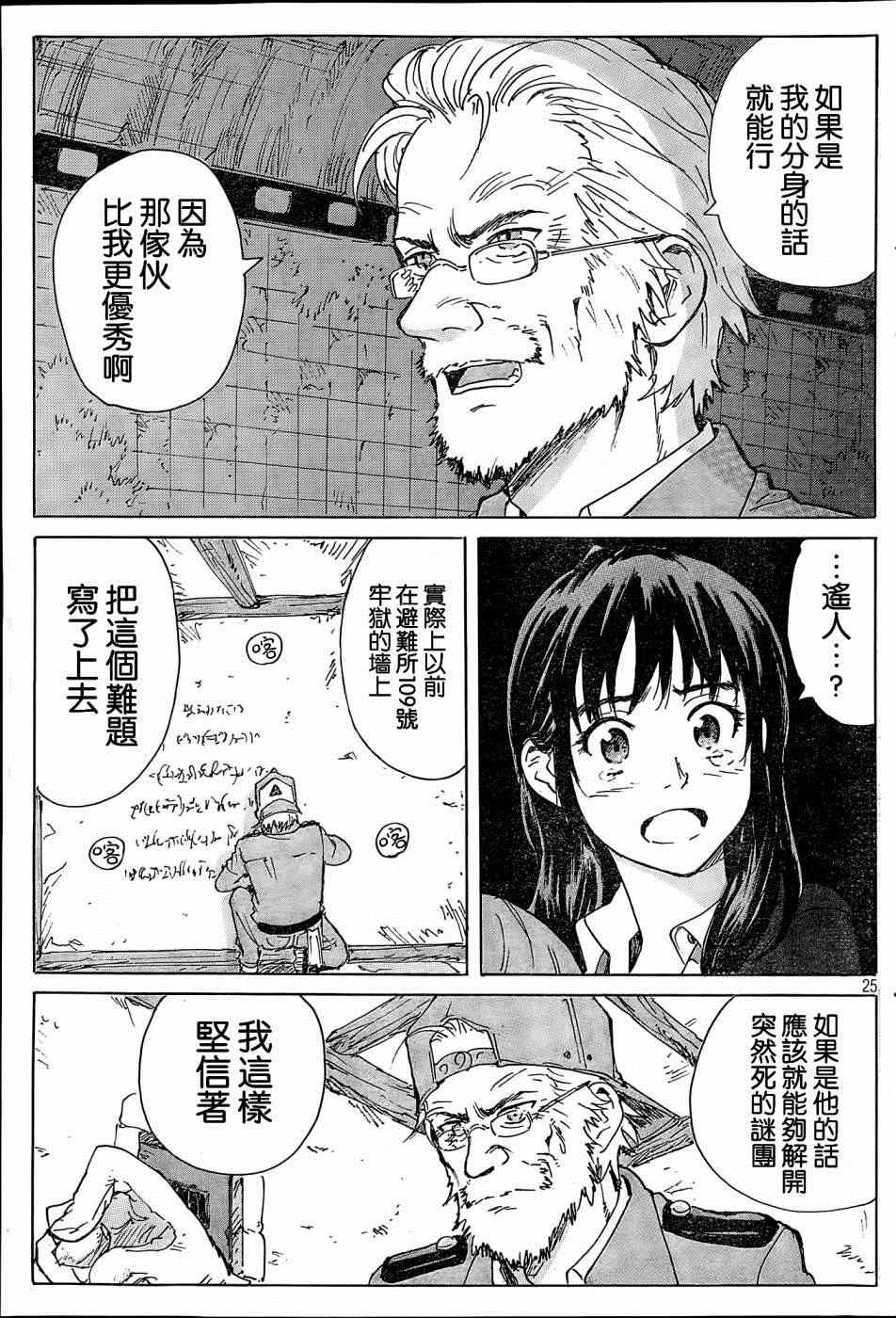 《核爆默示录》漫画 第四部 033集