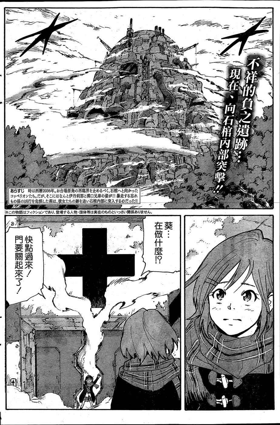 《核爆默示录》漫画 第四部 PLANT02