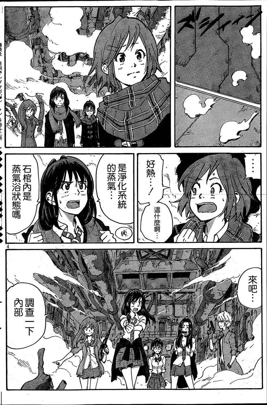 《核爆默示录》漫画 第四部 PLANT02