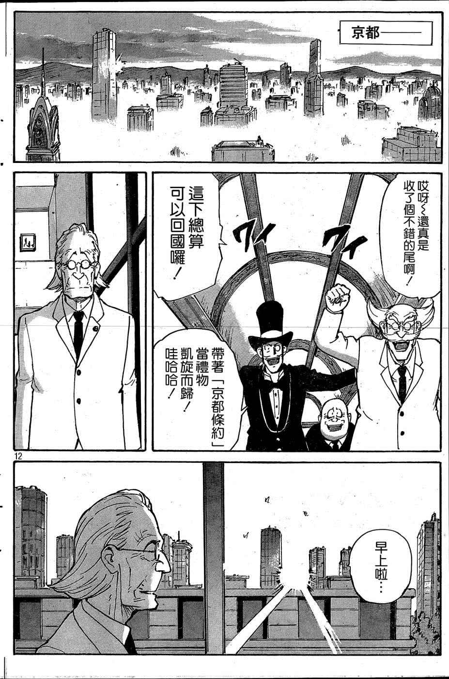 《核爆默示录》漫画 第四部 PLANT02