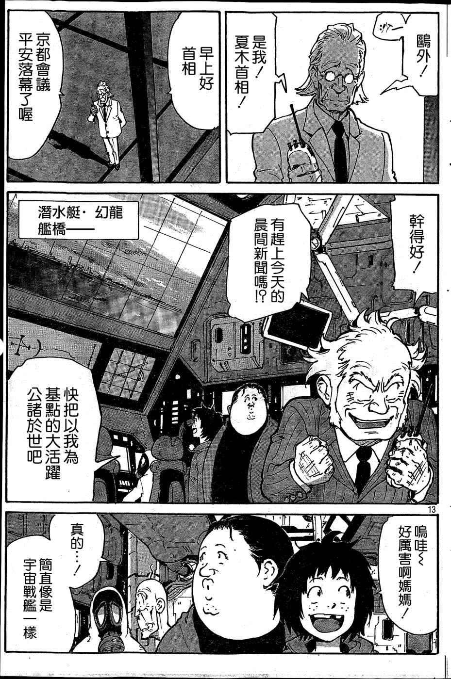 《核爆默示录》漫画 第四部 PLANT02