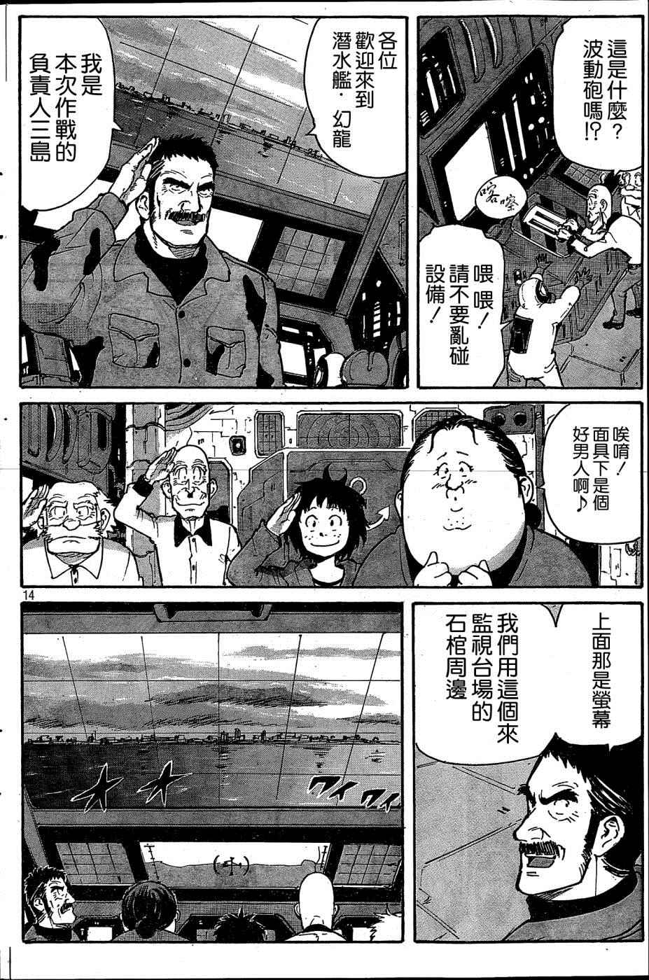 《核爆默示录》漫画 第四部 PLANT02