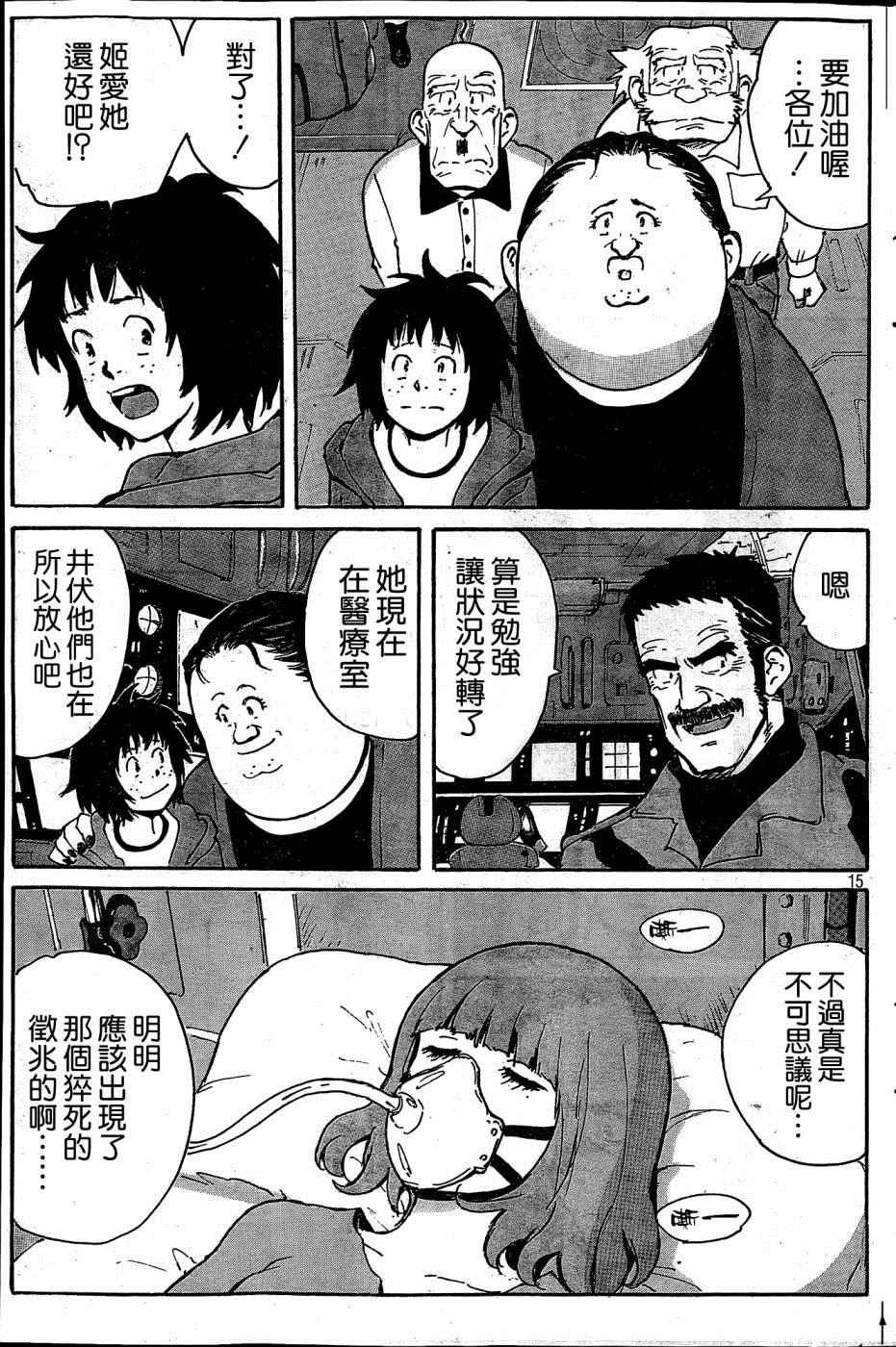 《核爆默示录》漫画 第四部 PLANT02