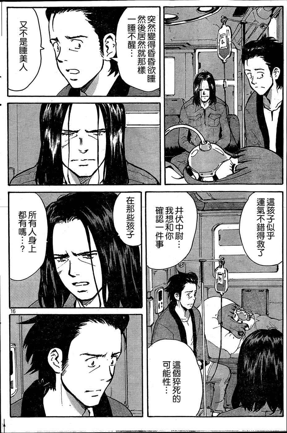 《核爆默示录》漫画 第四部 PLANT02