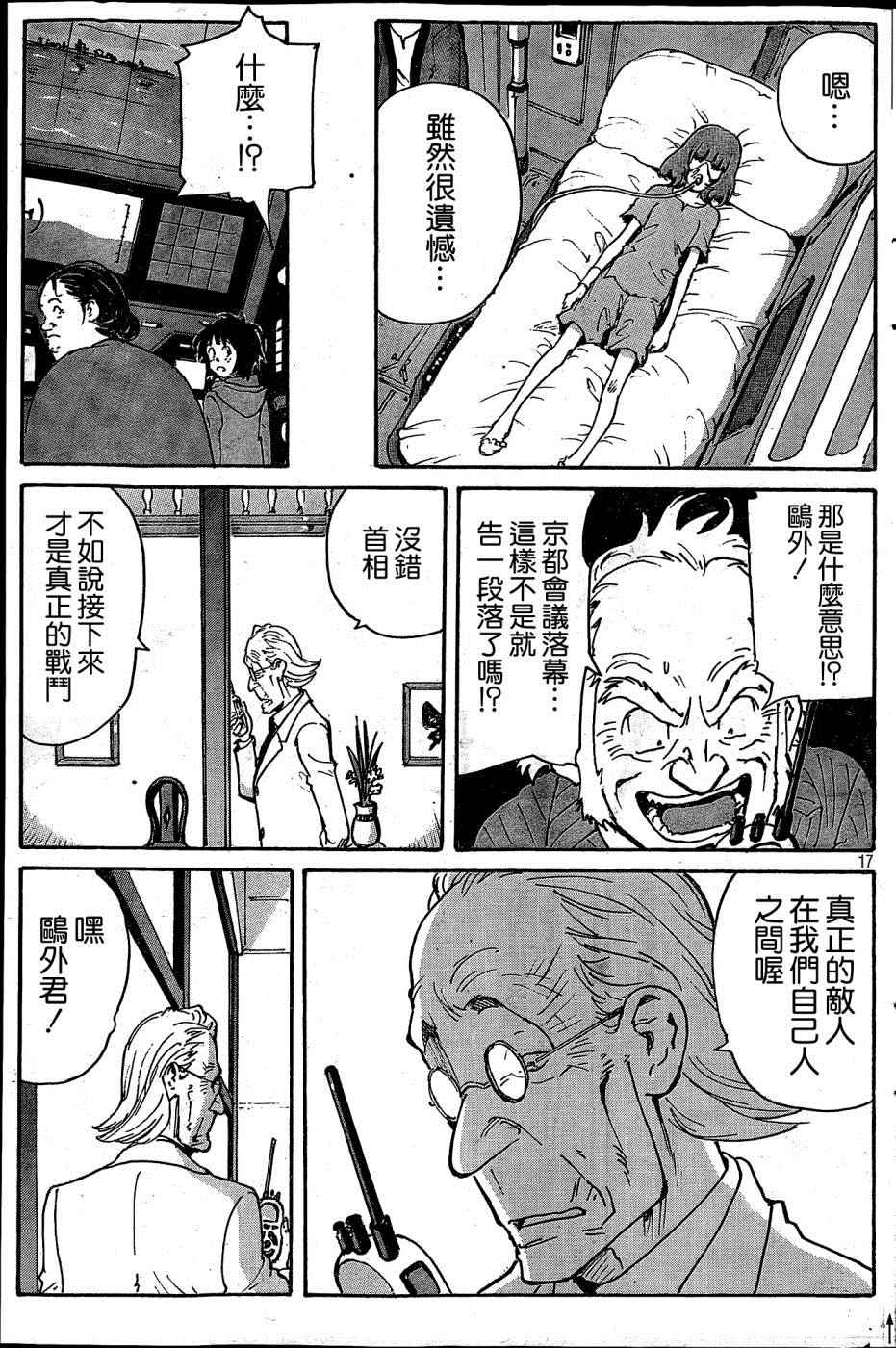 《核爆默示录》漫画 第四部 PLANT02