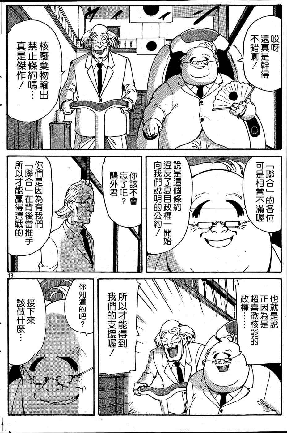 《核爆默示录》漫画 第四部 PLANT02