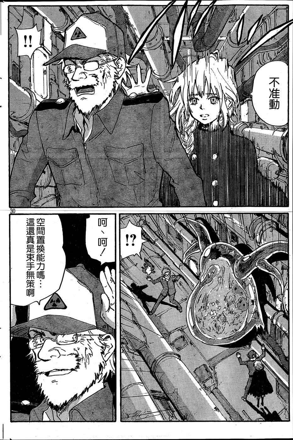 《核爆默示录》漫画 第四部 PLANT02