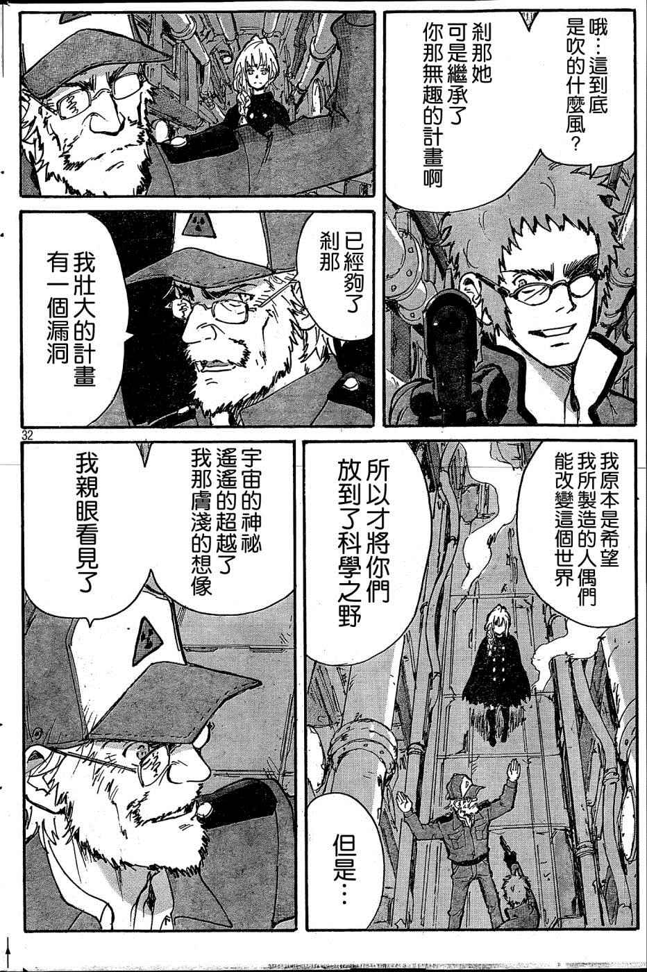 《核爆默示录》漫画 第四部 PLANT02