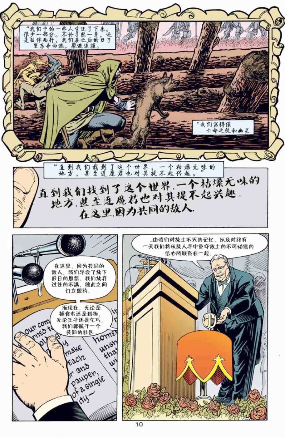 《Fables》漫画 004卷