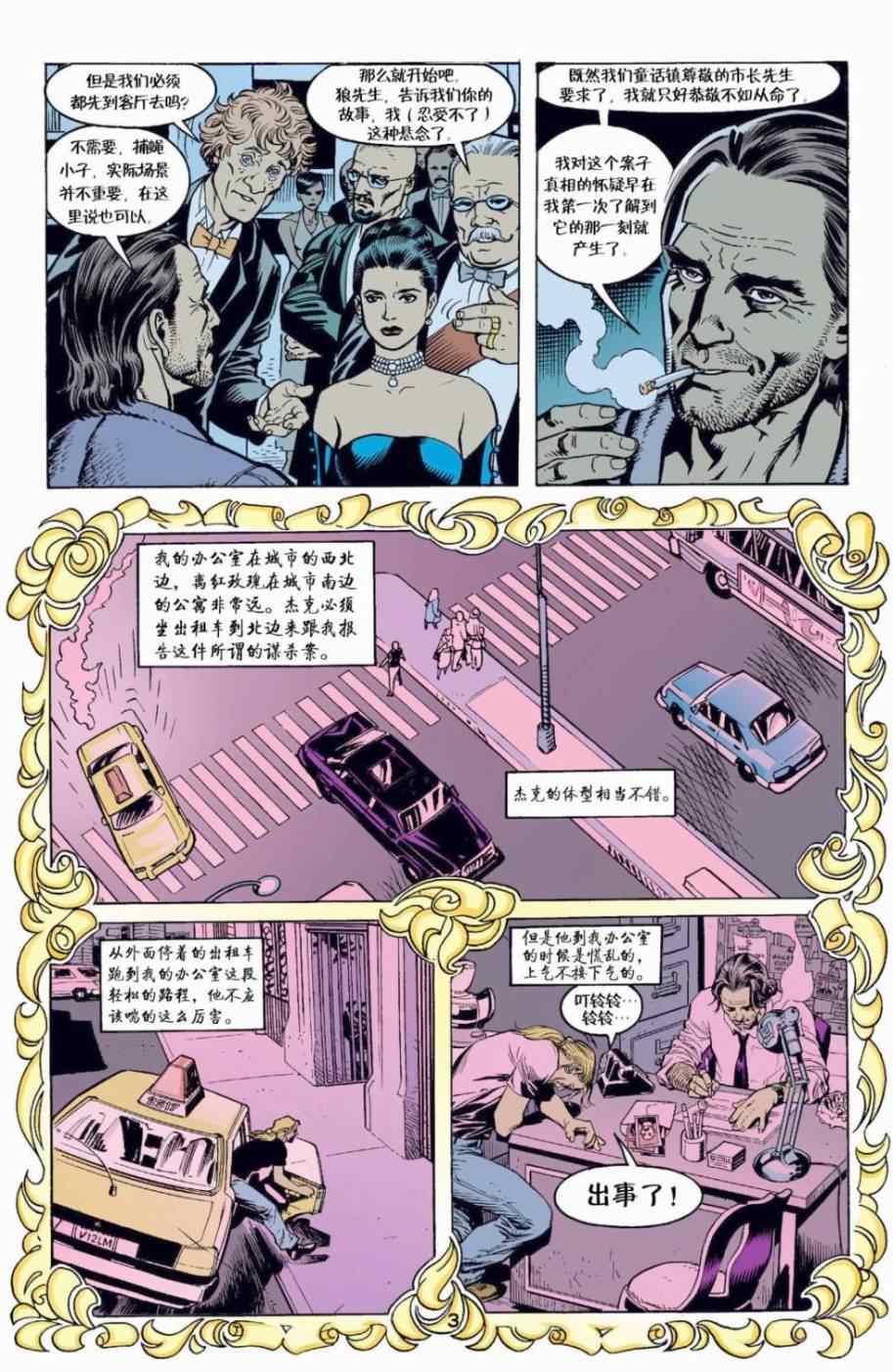 《Fables》漫画 005卷