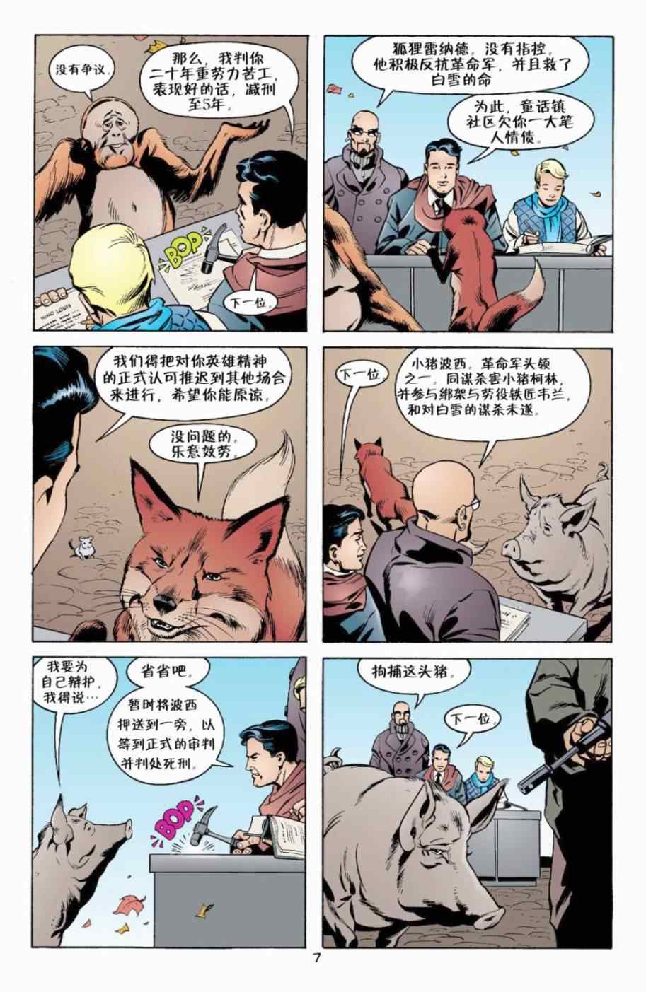 《Fables》漫画 010卷