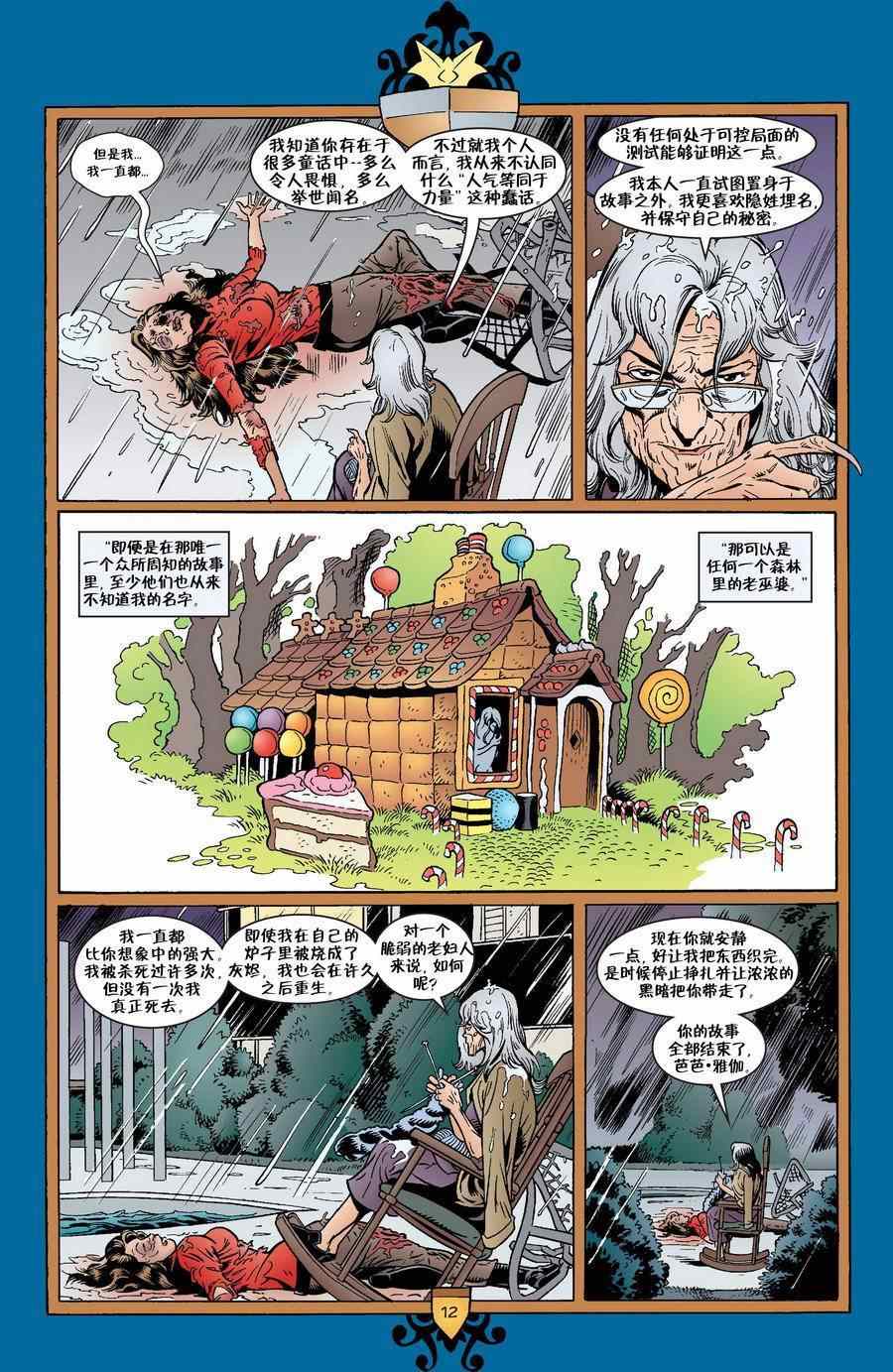 《Fables》漫画 027卷