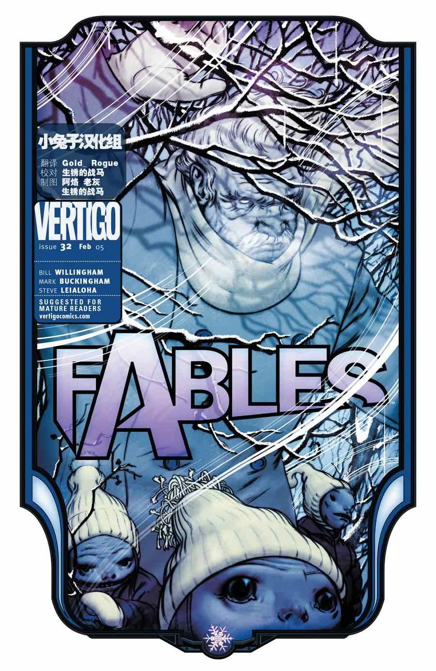 《Fables》漫画 032卷