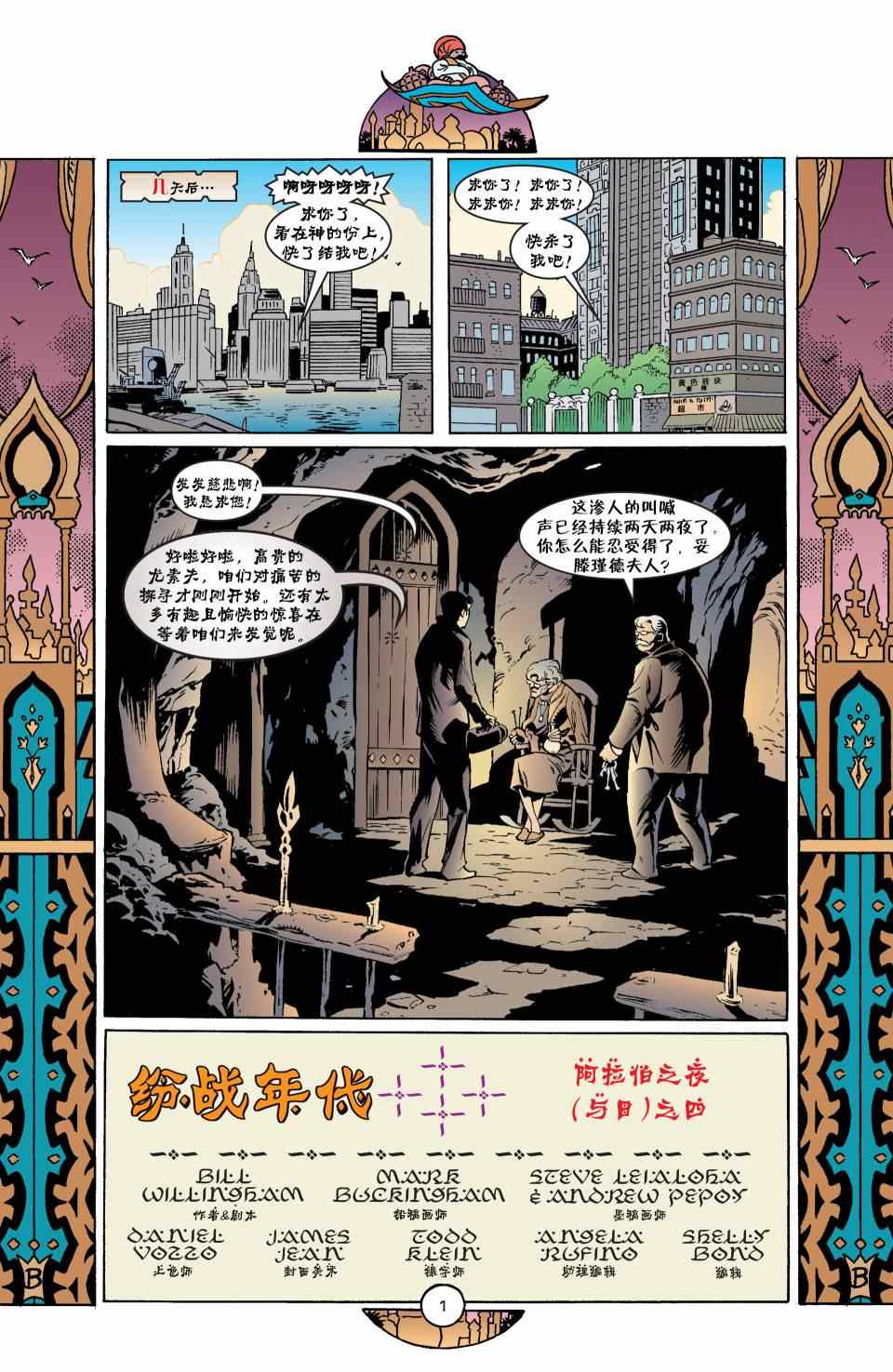 《Fables》漫画 045卷