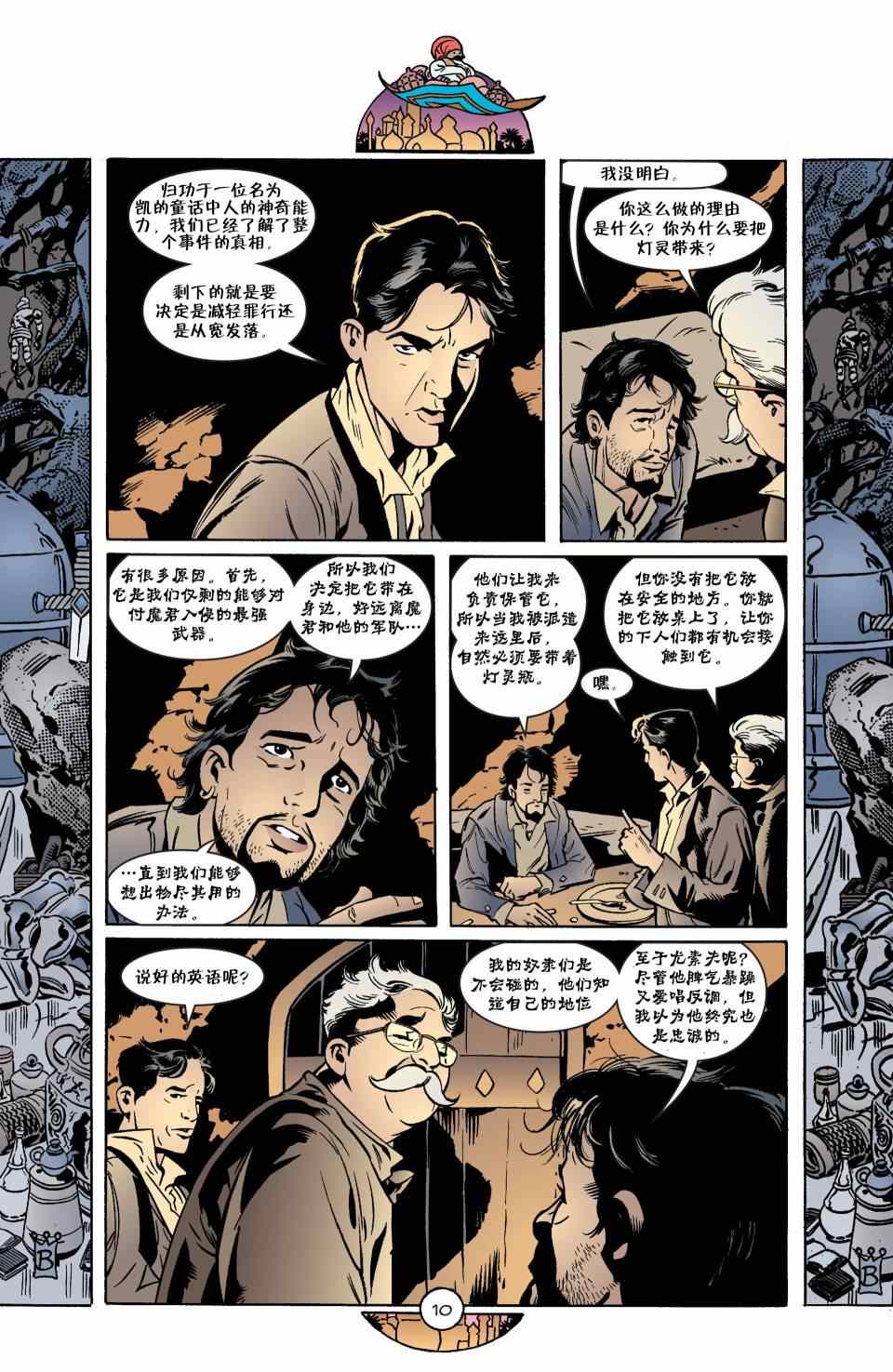 《Fables》漫画 045卷