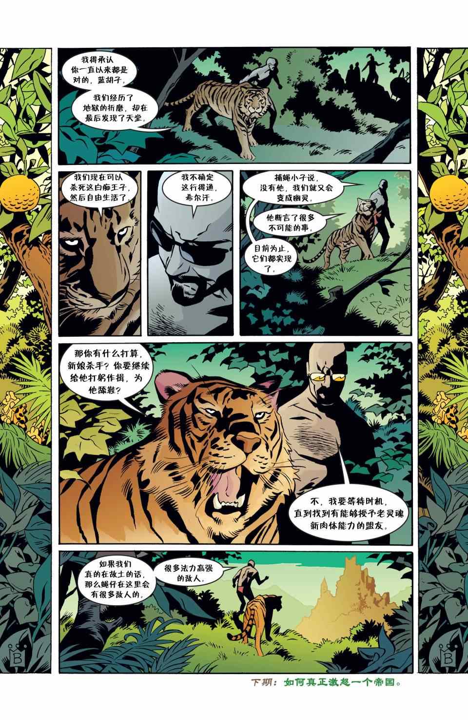 《Fables》漫画 065卷