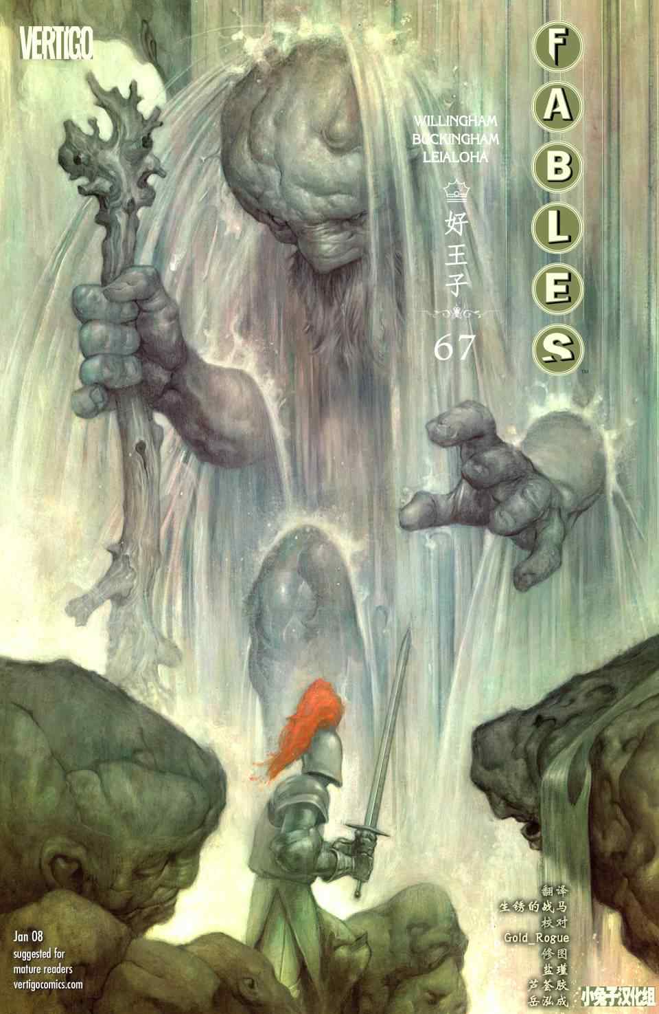 《Fables》漫画 067卷