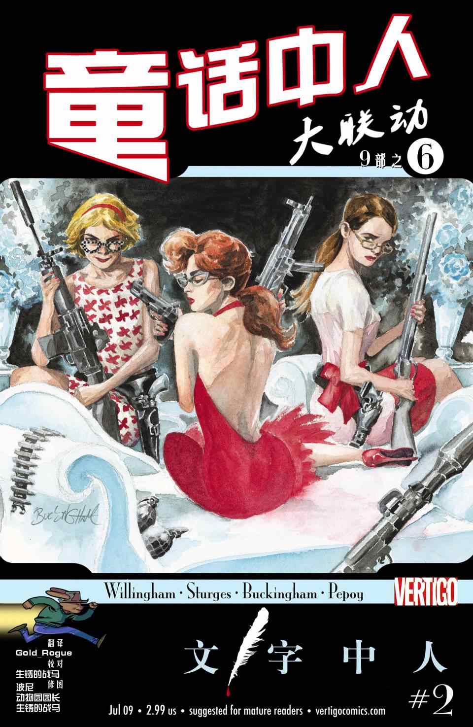 《Fables》漫画 文字中人02