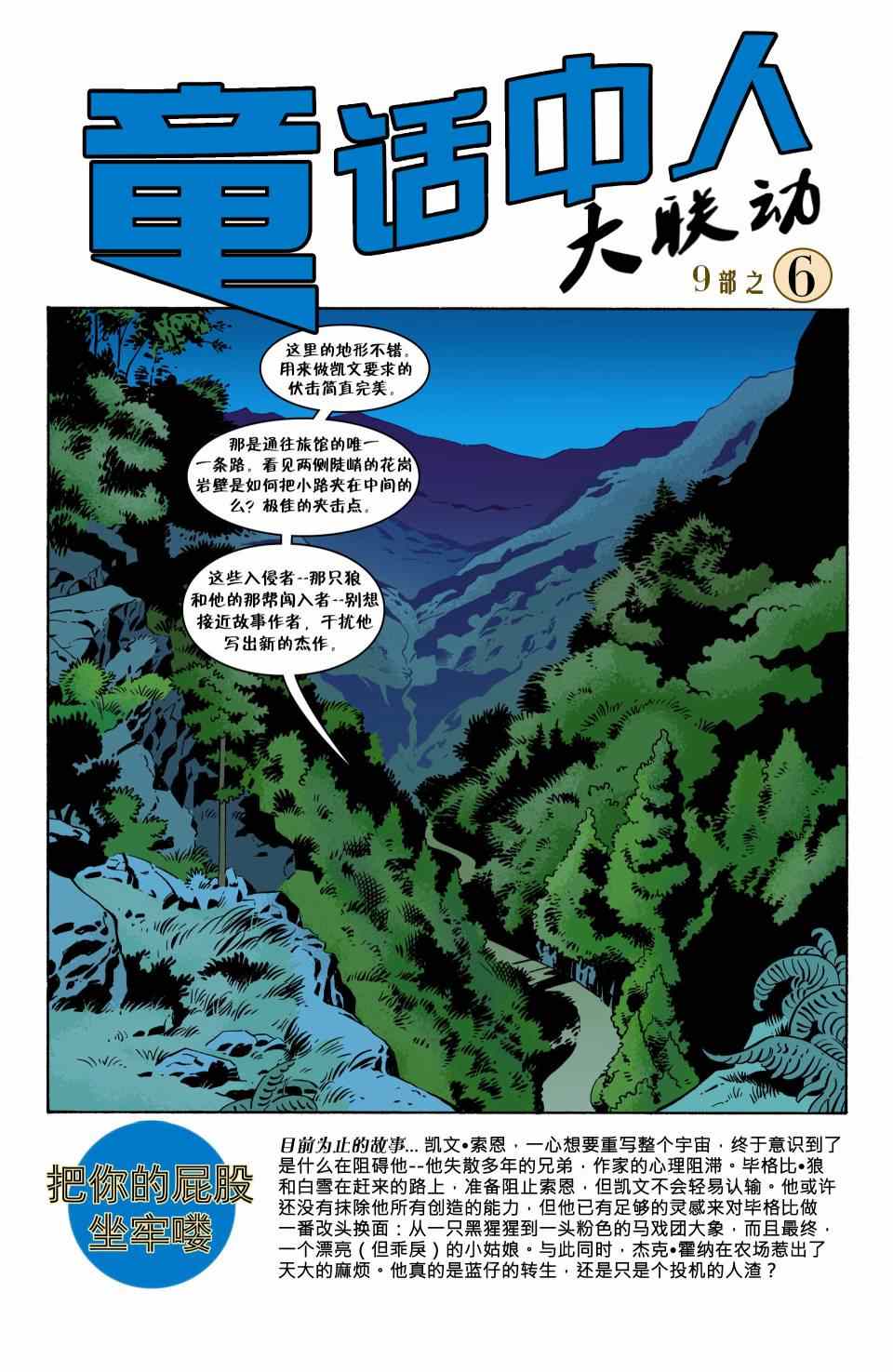 《Fables》漫画 文字中人02