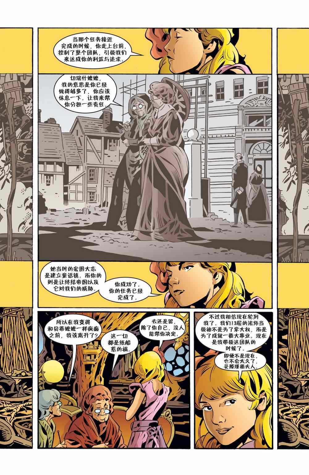 《Fables》漫画 087卷