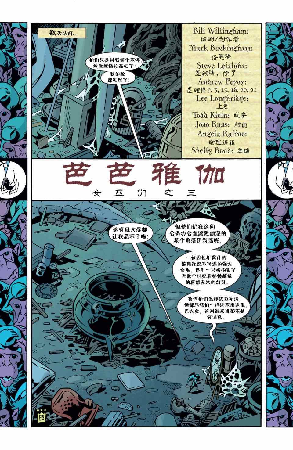《Fables》漫画 089卷