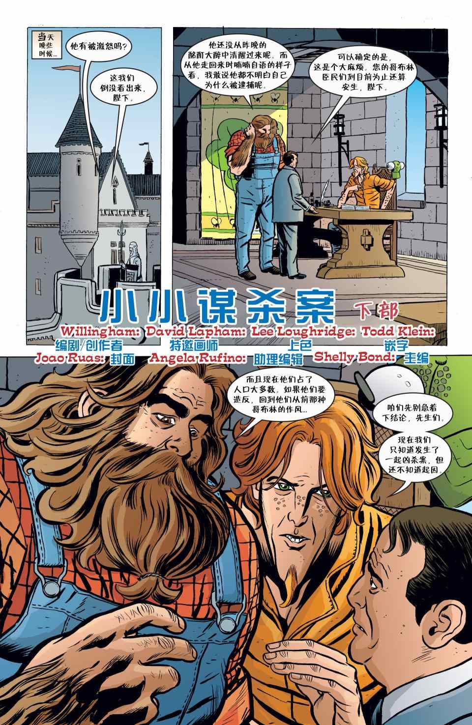 《Fables》漫画 093卷