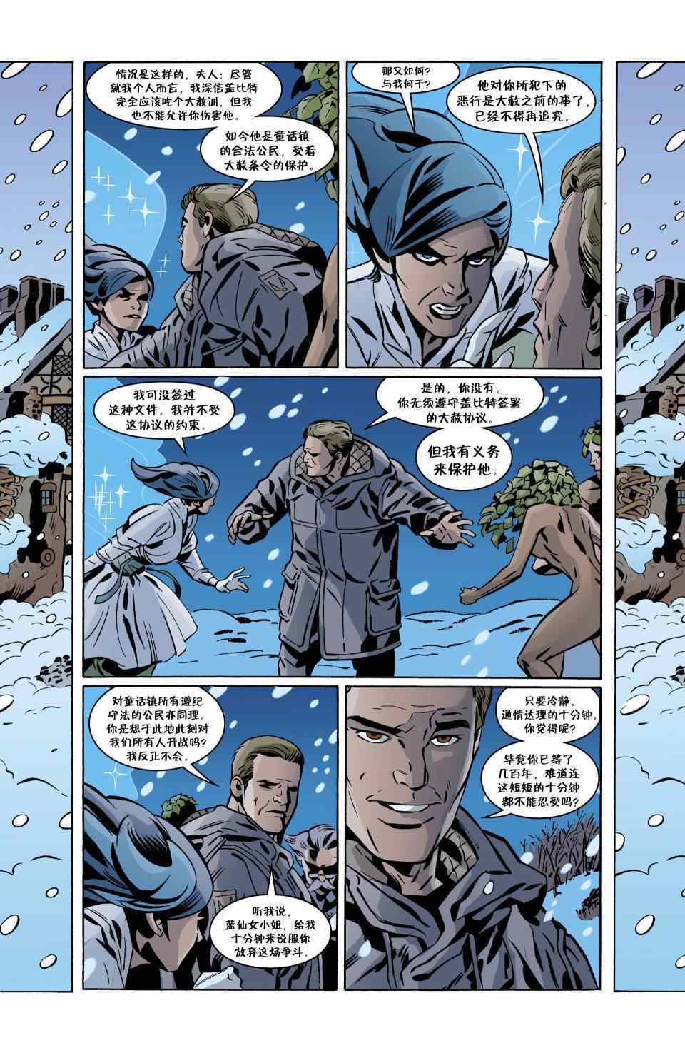 《Fables》漫画 094卷