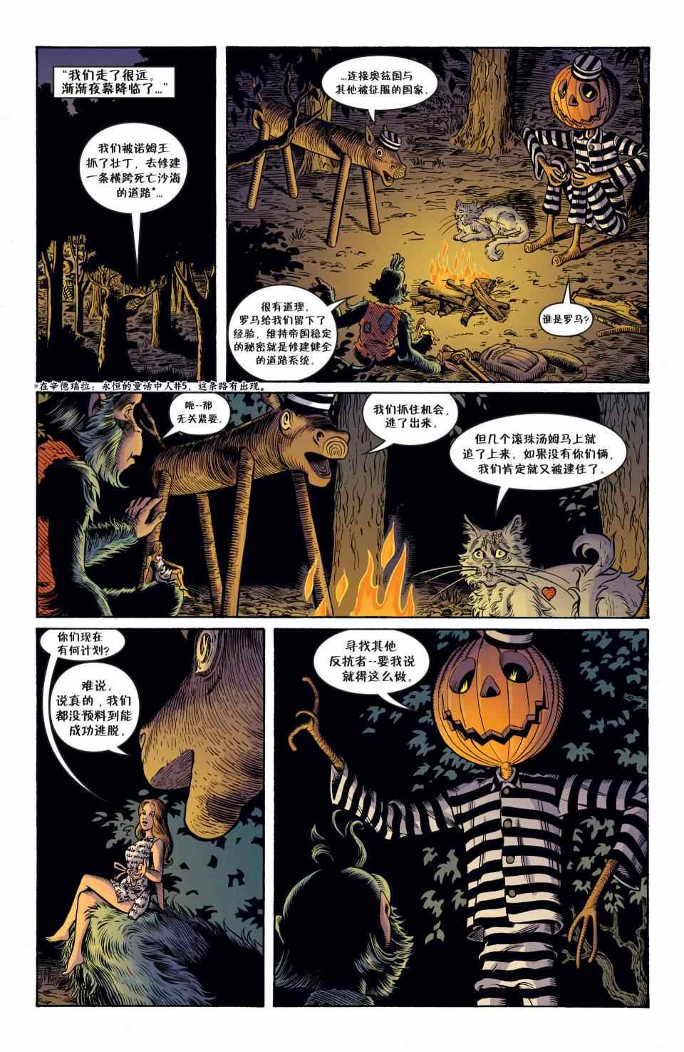 《Fables》漫画 101卷