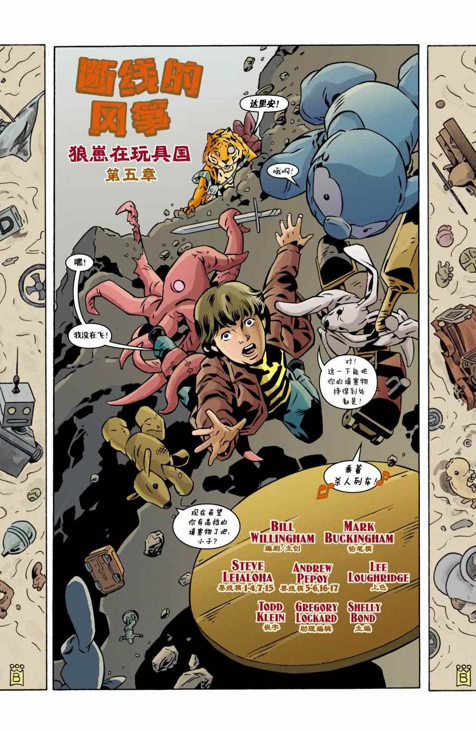 《Fables》漫画 118卷