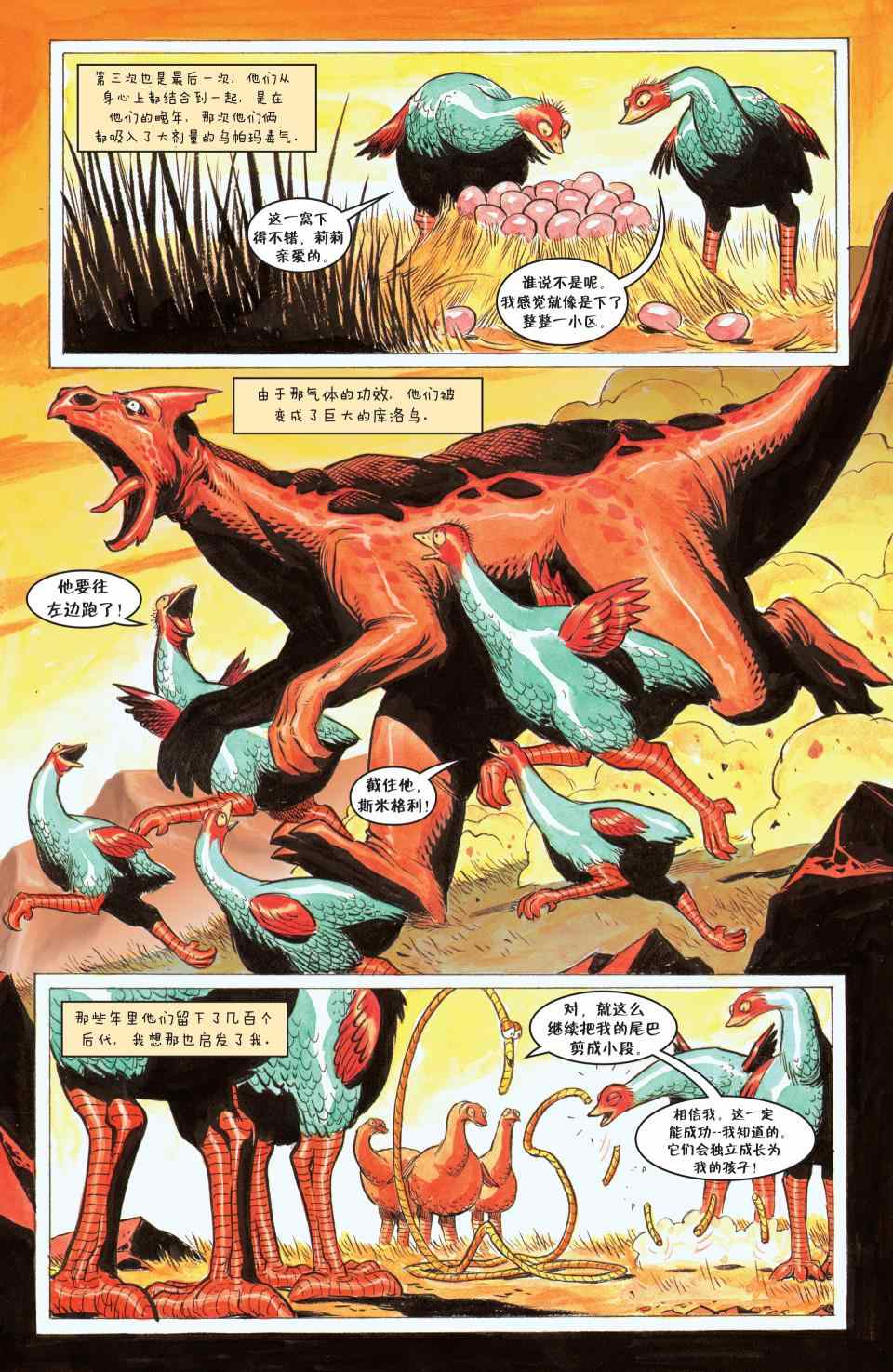 《Fables》漫画 124卷