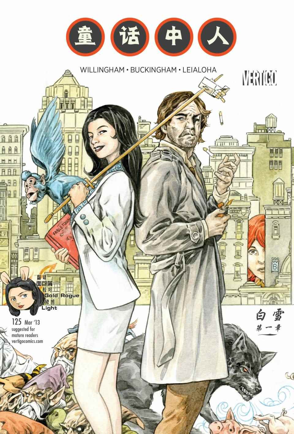《Fables》漫画 125卷