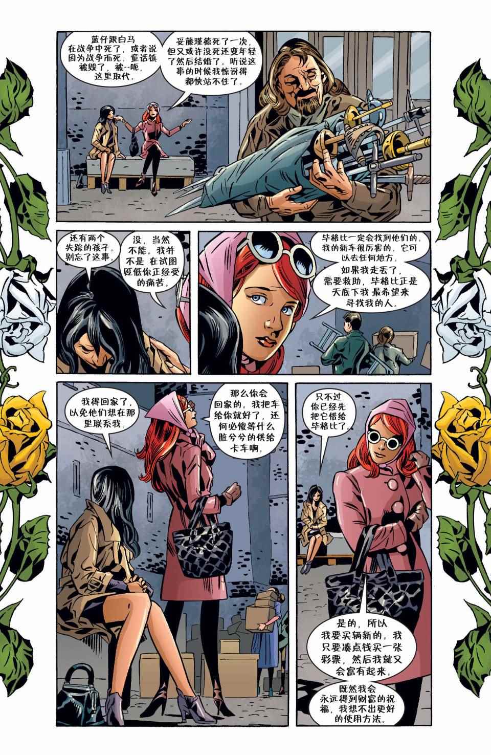 《Fables》漫画 125卷