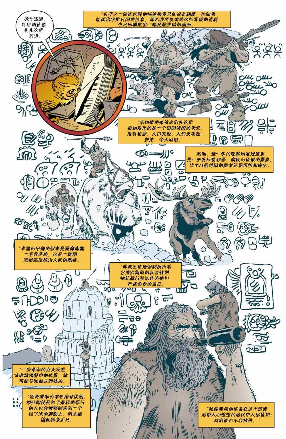 《Fables》漫画 杰克传49