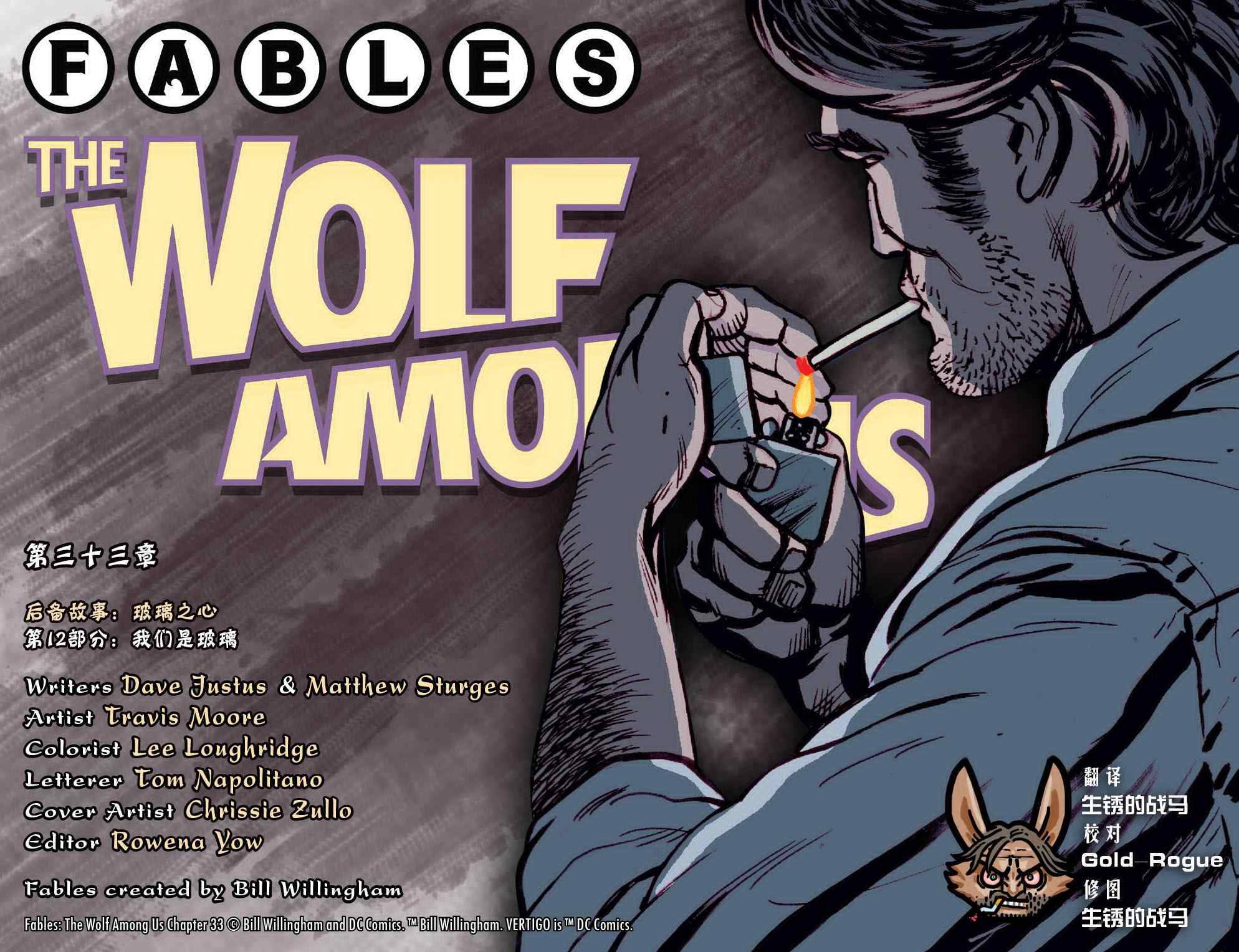 《Fables》漫画 我们身边的狼33