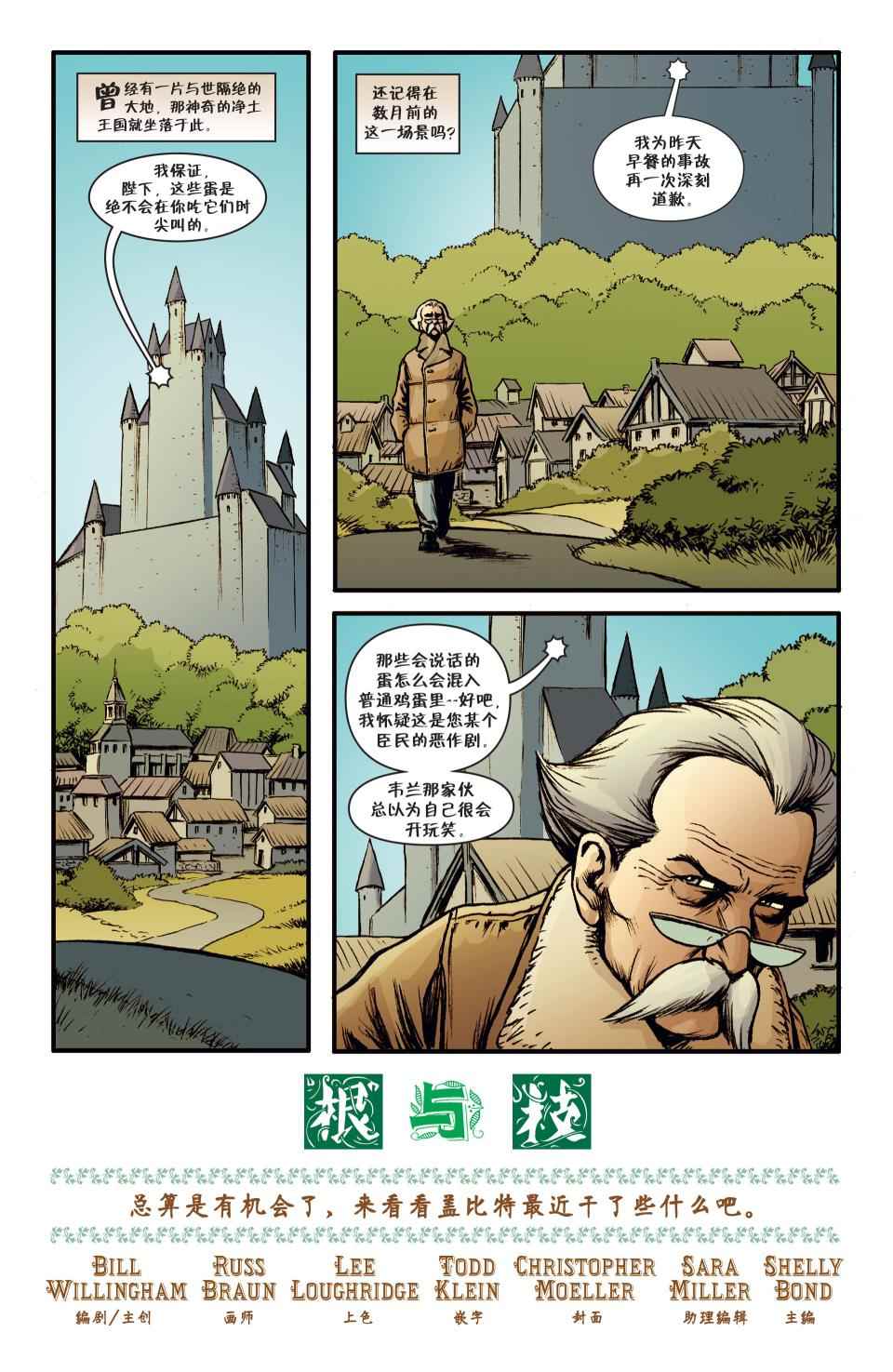 《Fables》漫画 138卷