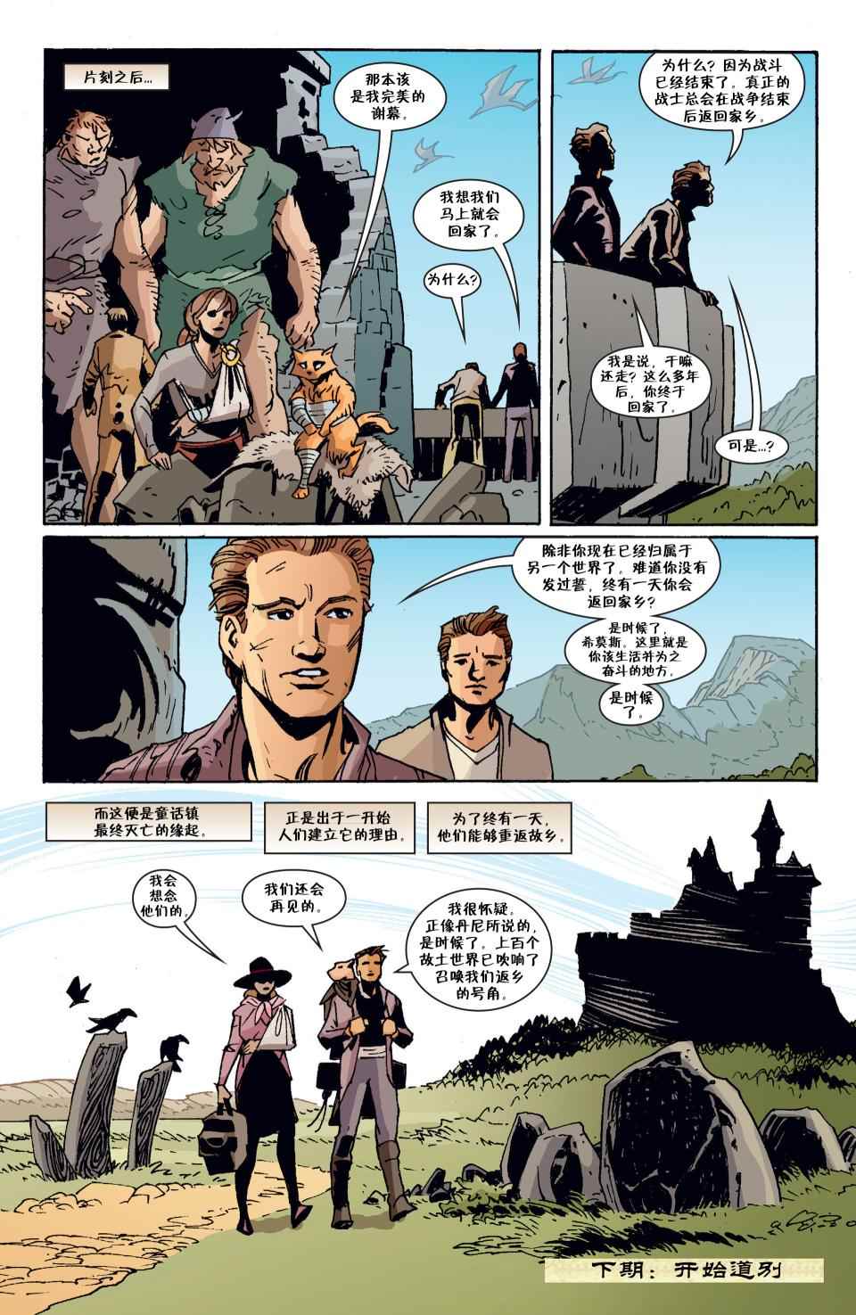 《Fables》漫画 140卷