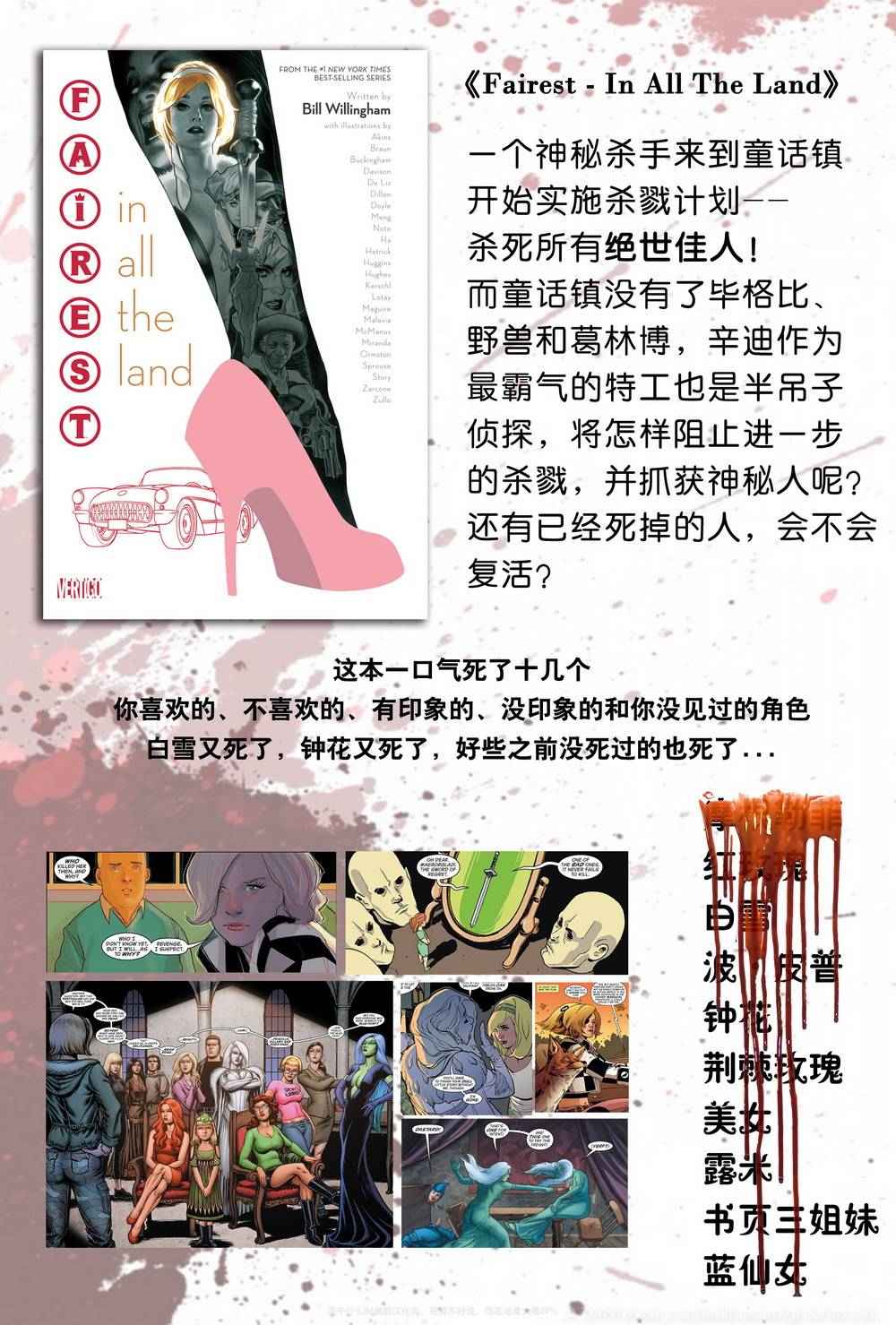 《Fables》漫画 141卷