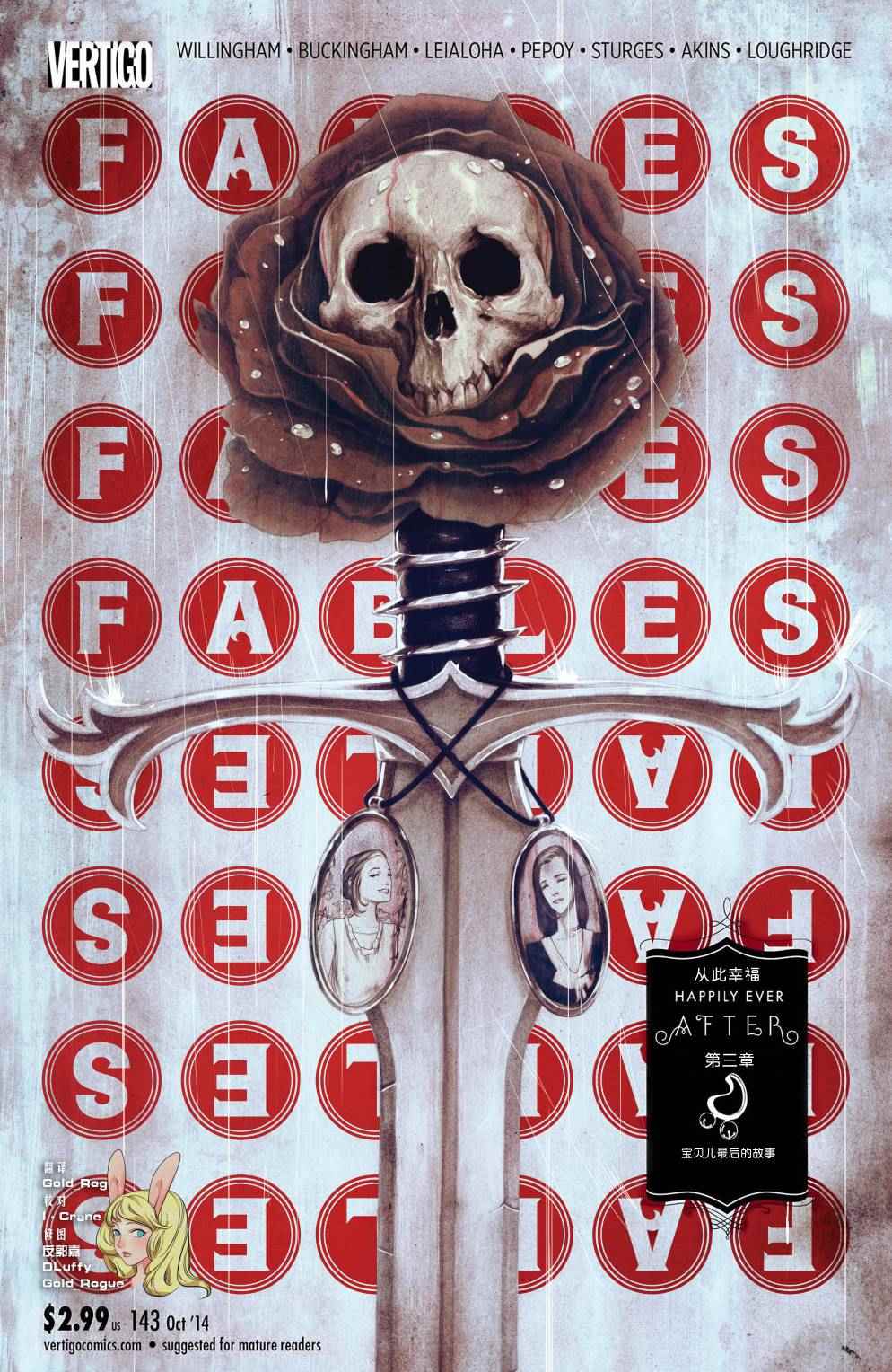 《Fables》漫画 143卷
