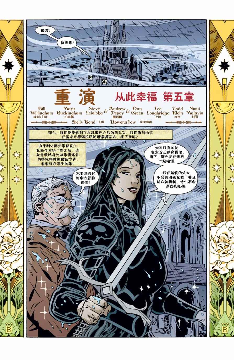 《Fables》漫画 145卷